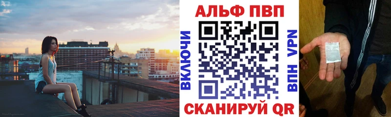 Купить  Мензелинск  Alfa_PVP СК 